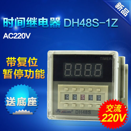 数显电子通电延时时间继电器控制器复位暂停 DH48S-1Z 220V 24VDC