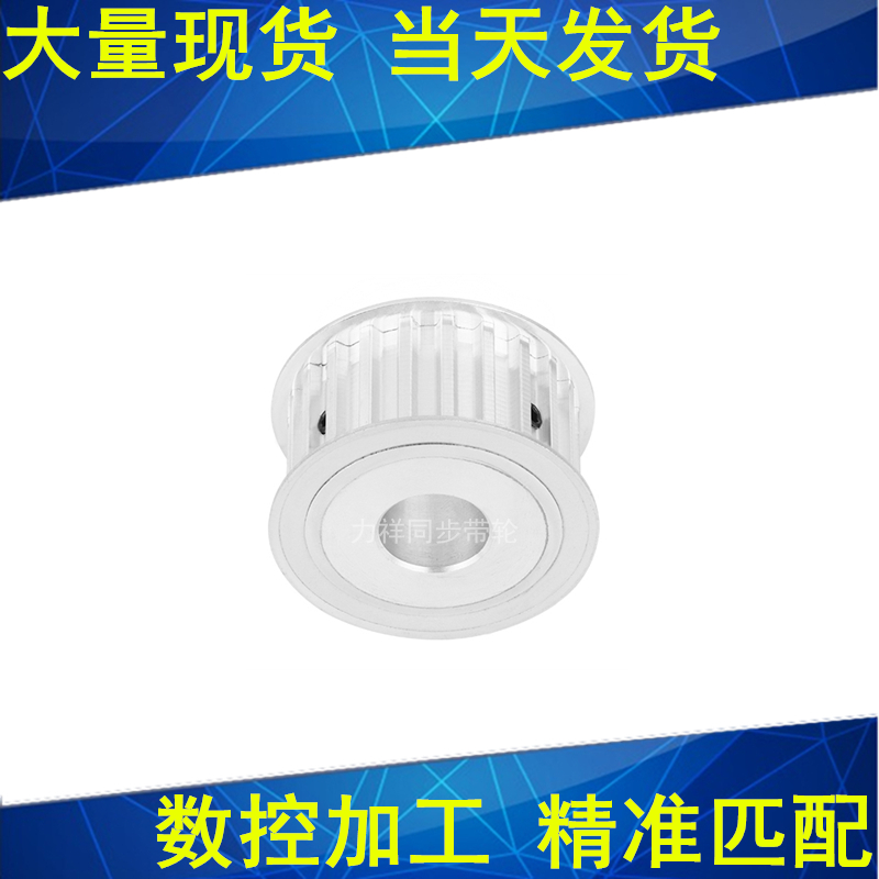 S8M24齿同步轮A齿宽21内径8 10 12 14 15 17 19 20 22 24同步带轮