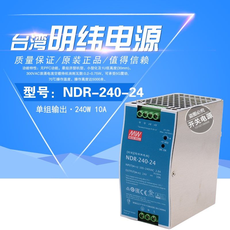 正品台湾明纬导轨式开关电源NDR-240-24/48代替DRP电源质保2年