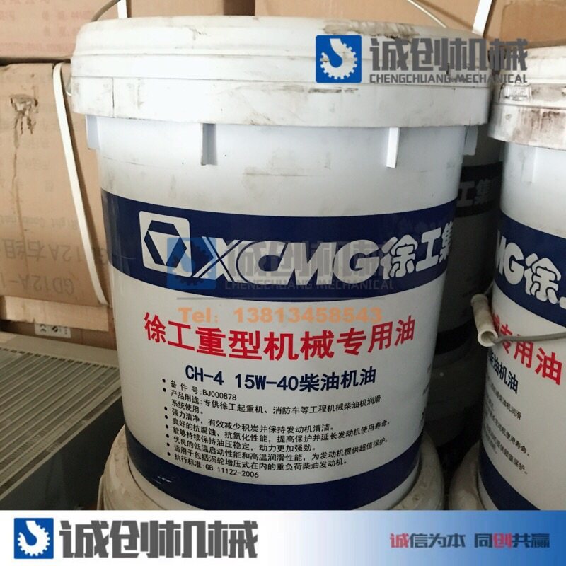 徐工吊车配件重型机械专用油CH415W40柴油机油新款新品推荐人气,农用物资,苗木固定器/支撑器,淘宝优惠券,粉丝福利购,淘宝优惠卷