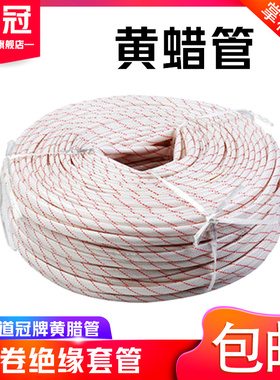 黄腊管  整卷连续绝缘套管8mm10mm12mm14mm16mm18mm20mm黄蜡管