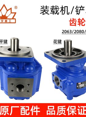 明宇铲车装载机配件大全原厂液压泵齿轮CBG2063/2080/2100高压泵