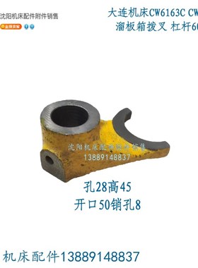 大连机床CW6163E CW6180E CW61100C溜板箱拨叉 杠杆 6087C