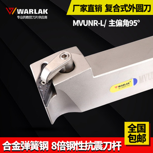 数控刀杆93度仿形VNMG1604外圆车刀杆MVUNR2020K16/2525M16正尖刀