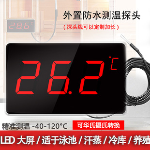 高精度工业报警LED温度计大屏壁挂浴室泳池汗蒸冷库养殖防水探头