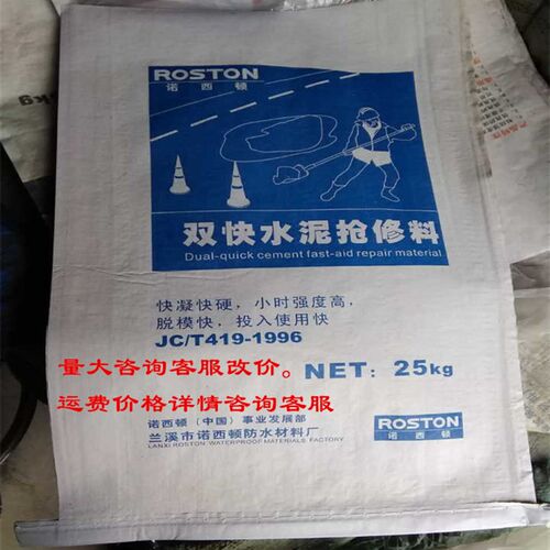 诺西顿双快水泥 快速凝固水泥 水泥路面高强度快速修补料厂家直销