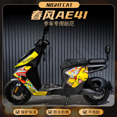 适用春风极核AE4i贴纸摩托车改装版画车身贴花拉花版花车贴配件