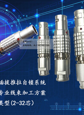 兼容lemoen插拔自锁快速航空插头2B FGG 2 3 4 10芯防水金属连接