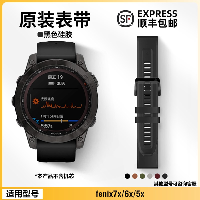 Garmin佳明fenix7x/6x/5x原装快拆表带26mm硅胶金属尼龙皮表MK1