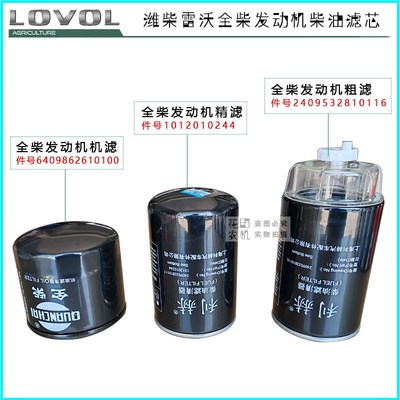 潍柴雷沃收割机滤芯全柴发动机机油滤芯柴油预滤器燃油粗滤