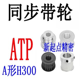 D形 同步轮H型代替米思米怡合达ATP40
