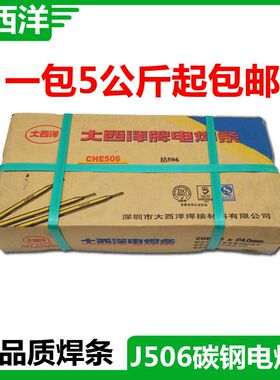 大西洋焊条 J506 低碳钢电焊条3.2/4.0/5.0 电焊条 拉力焊条 焊材