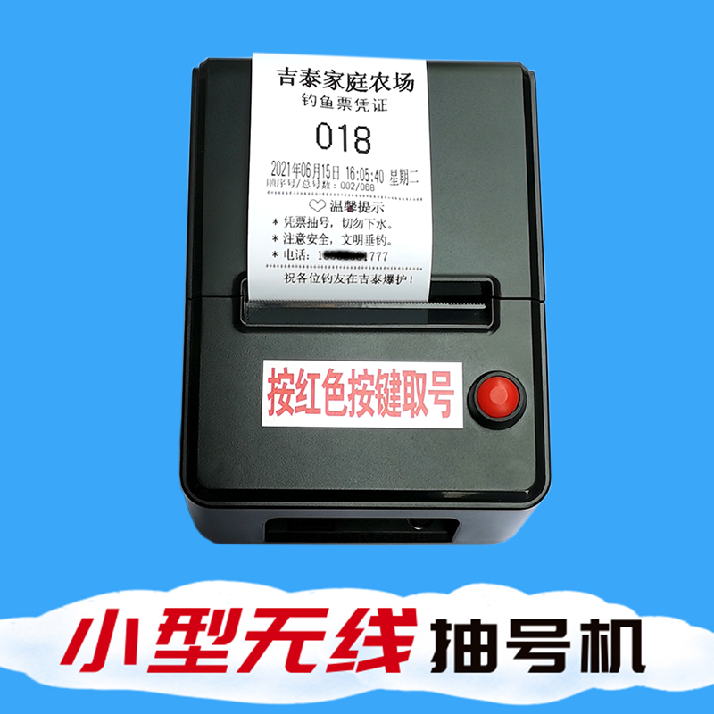 鱼塘无规律小型抽号机统计表黑坑钓位号凭证排队领号可移动排号机