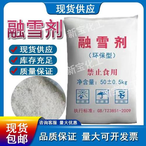 融雪剂工业盐社区道路化冰剂环保除雪水管软化防冻剂粗盐颗粒