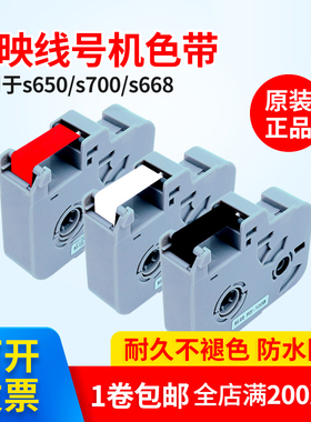 标映线号机色带S680/s650/S700K200黑色碳带RS-100B/80b贴纸LS09Y