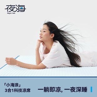 夜海2025新款 冰丝凉席子凉感床笠床单3合1软硅胶可机洗A类 夏季