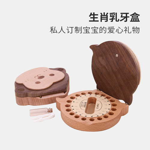 【生肖乳牙盒】宝宝储牙盒儿童实木牙齿盒子创意收藏牙屋创木工房