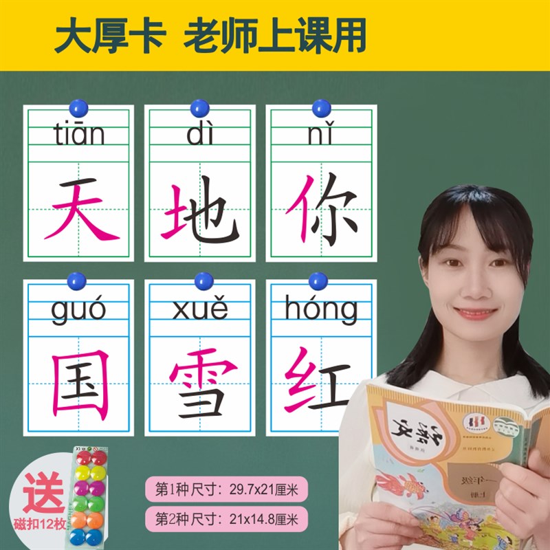 部编版新老师教具学一年级上下带偏旁课堂展示大厚卡生字识字卡片