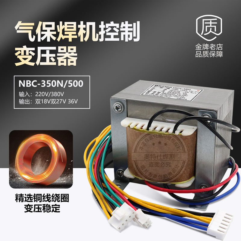 佳仕款NBC-350抽头二氧化碳气保焊机控制变压器二保焊机主变压器