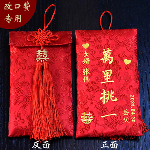 利是封定制创意改口费红包袋绣字布艺敬茶利事封 私人定做结婚个性