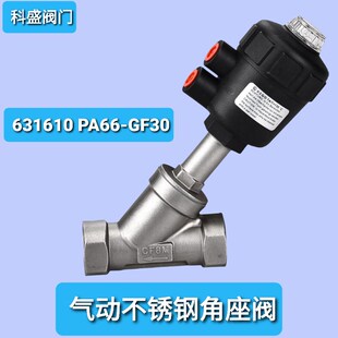 GF30气动 PA66 广东高真空气动Y型气动角座阀 干燥机角座阀631610