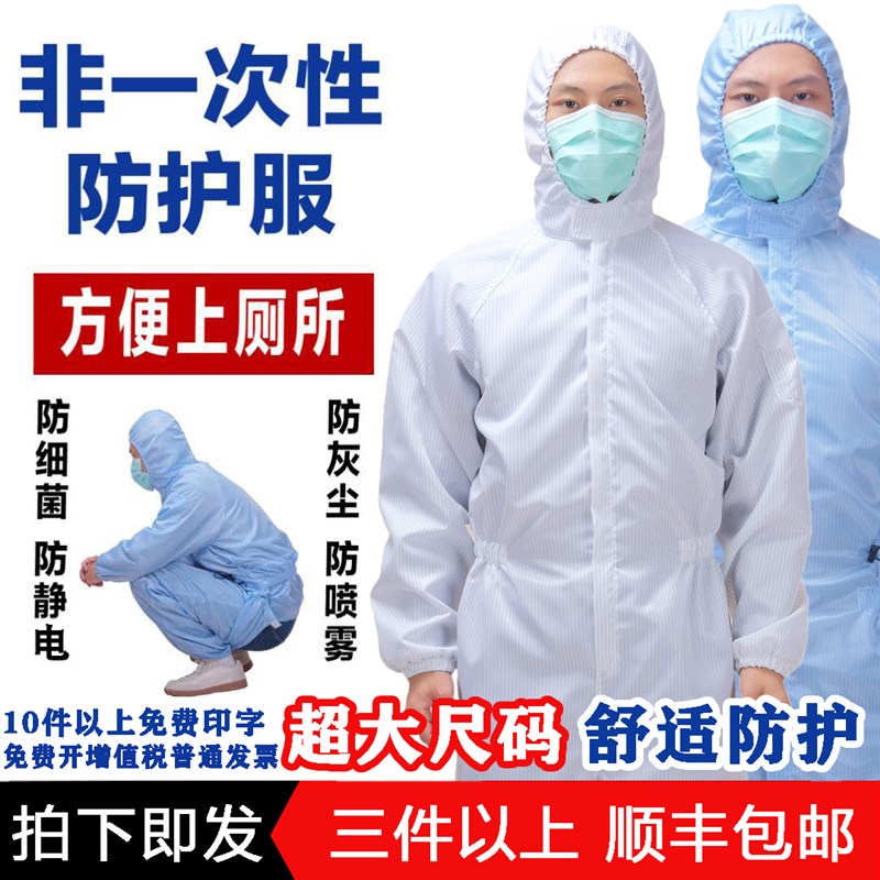 非一次性防护服可水洗外出防护用品全身连体衣防尘无尘隔离服带帽