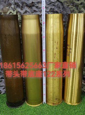 122铜壳炮弹壳工艺品配头带底座家居收藏摆件122钢壳抛光烤漆金色
