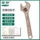 安防 防爆活扳手铜合金活动扳手活络扳手6寸12寸15寸8寸 ANFANF