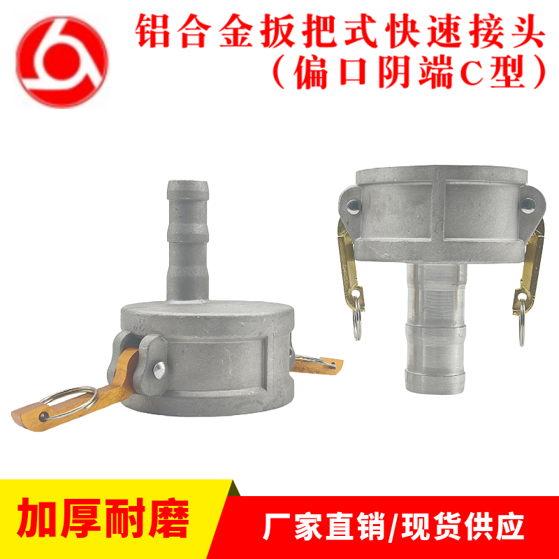 铝合金快速接头C型3寸阴端插管接头油罐车卸油口快速接头偏口接头