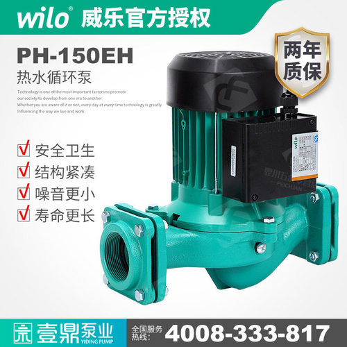 德国威乐热水循环泵PH-101/751/102/150/123EH地暖气回水器管道泵