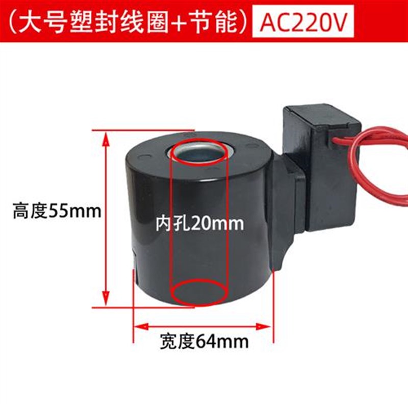 AB510节能长时间通电不发热塑封防雾线圈AB410电磁线圈内孔16mm