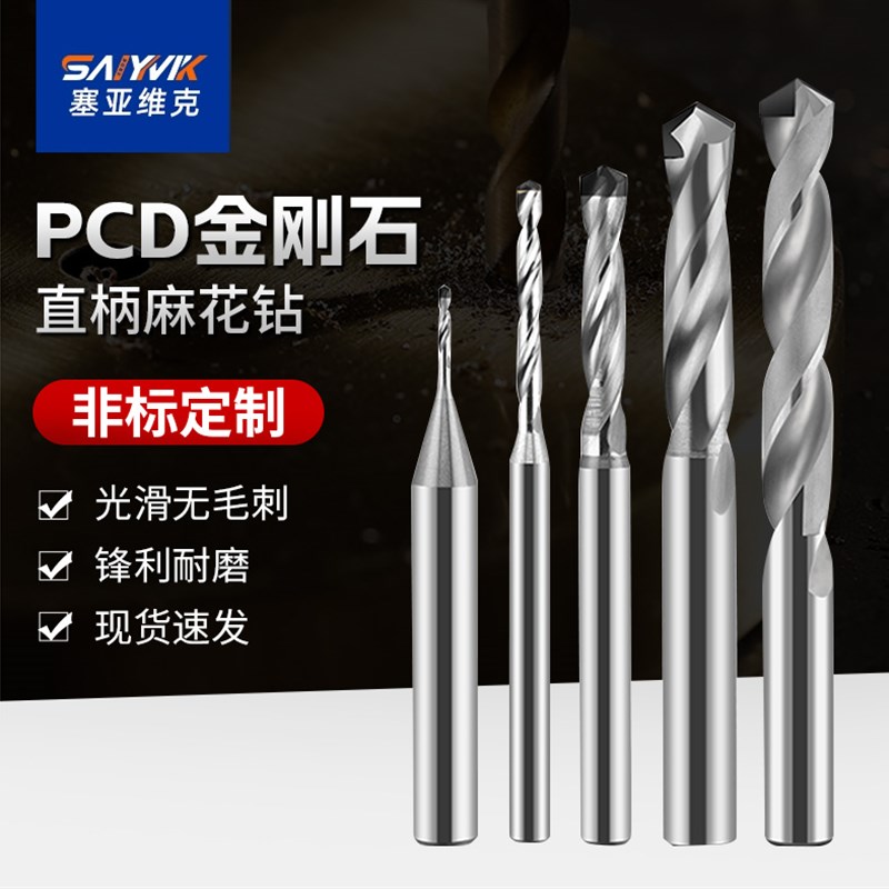 PCD直柄麻花钻头金刚石石w墨碳钨钢碳纤半导体陶瓷打孔非标钻头