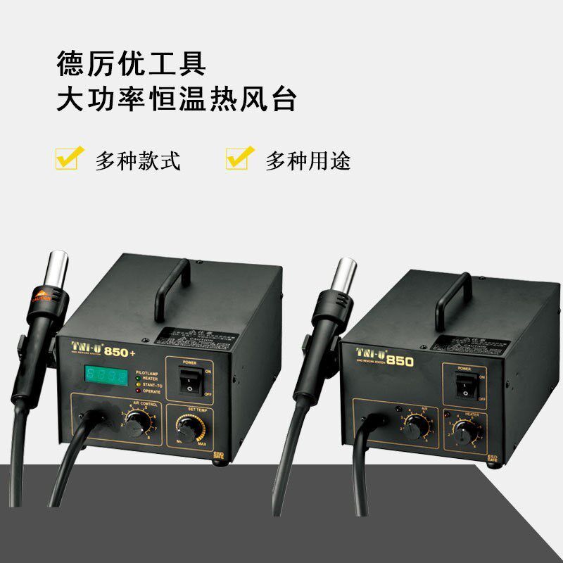 热风枪拆焊台恒温电烙铁焊台二合一焊台数显可调温度