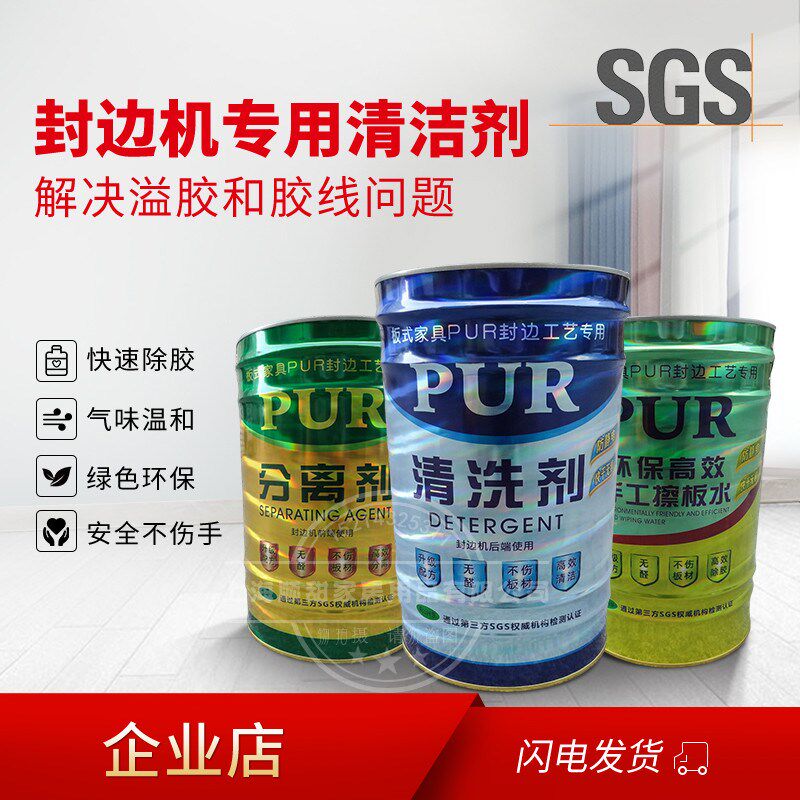 板式 家具 封边机专用 分离剂 清洁剂 手工 清洁剂 洗板水 擦板水