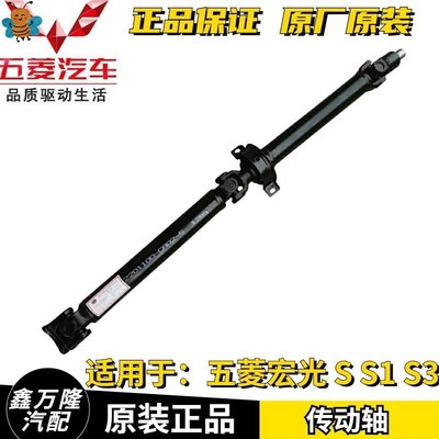 适用五菱宏,宏光S宏光S1宏光S3传动轴转向传动轴传动轴总成