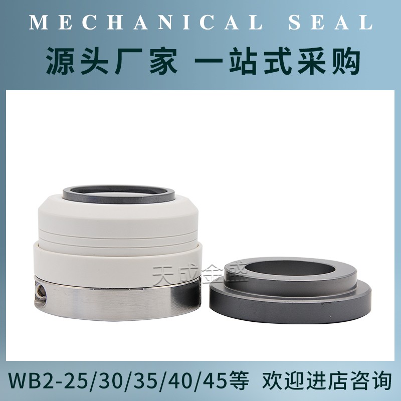 wb2机械密封25/28/3n0/35/40/45/50/55/60IHF/FSB耐酸碱四氟耐腐