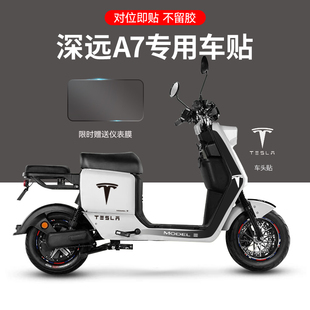 装 画个性 饰仪表保护膜配 S电动车贴纸轮组反光贴片版 适用于深远A7