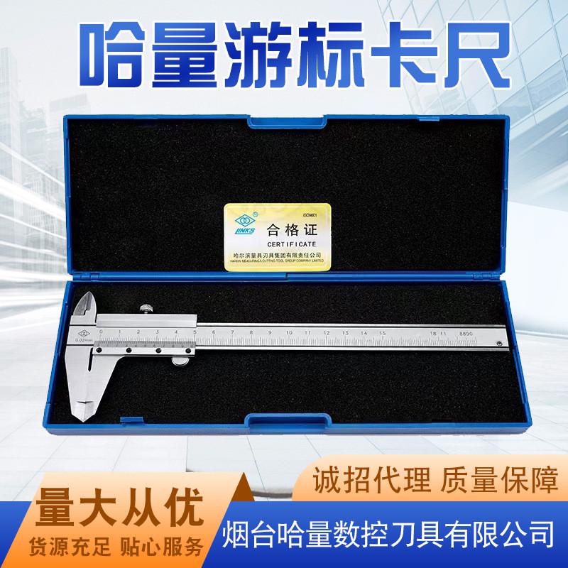 哈量游标卡尺不锈钢机械游标卡尺高精度测量
