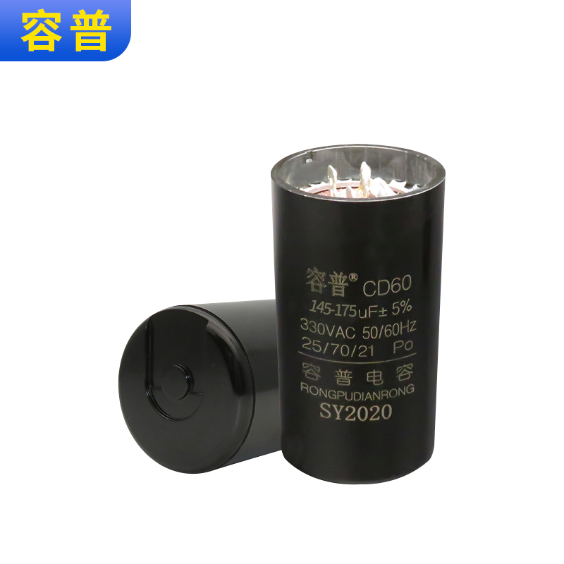 CD60/330V冷库空调制冷压缩机145-175UFP电冰柜启动电容冰柜电容