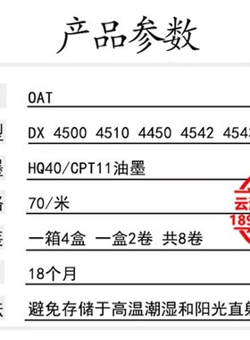 HQ40版纸 4500 4510 4450 4542 45F43 4544 4545 速印机 油墨 版
