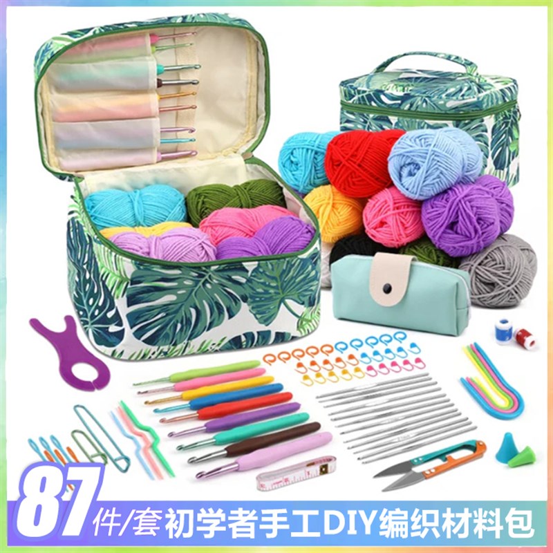 87件套初学者钩针套装塑料缝纫针缝合标记存储袋针织工具配件