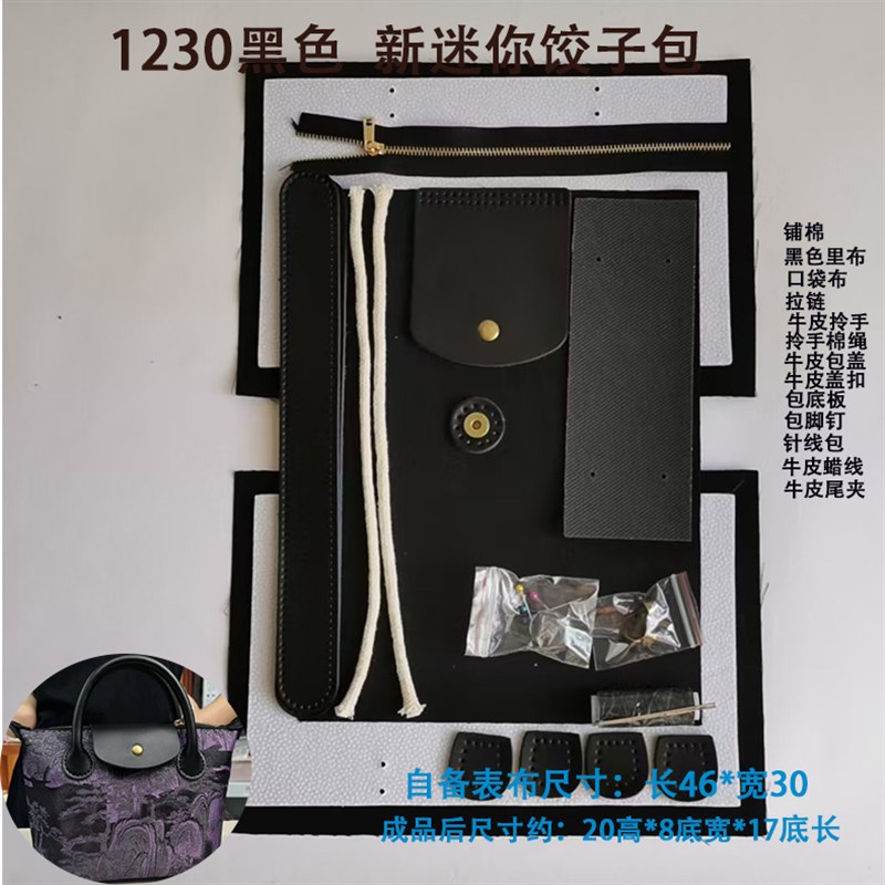 黑/红内衬手工diy懒人口金材料包套装(无表布)可自行熨烫表布解闷