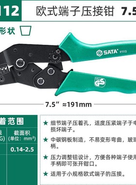 世达手动工具排线压线钳欧式液压钳网线钳冷压钳接线钳子7寸91118