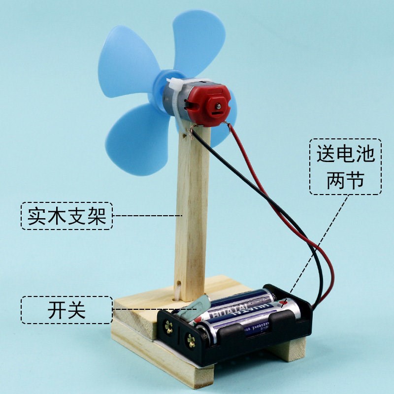自制电风扇材料DIY创意手工组装电动小风扇科技小制作小发明儿童