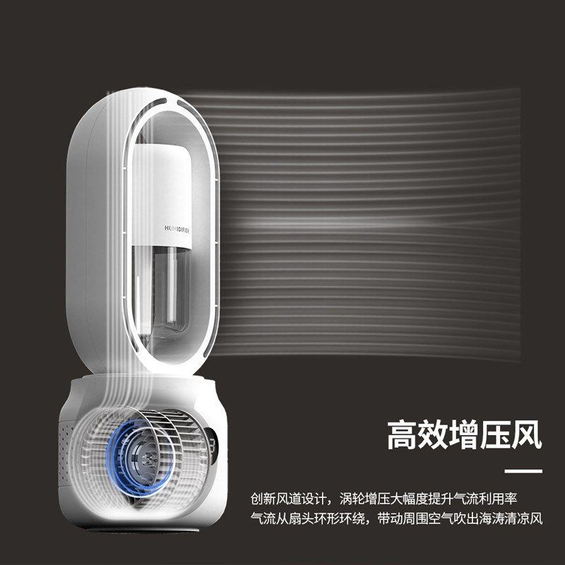 器风扇静音家用办公桌面立式夏季无叶台式风扇喷雾新款加湿