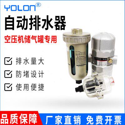 自动排水器空压机储气罐气源处理器气动附件AD-402/PA-68/QAD400