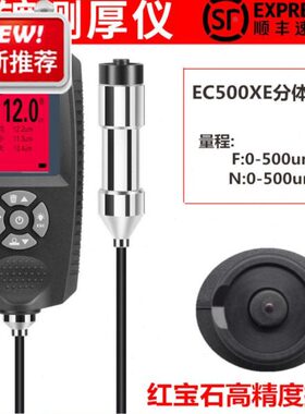 涂层测厚仪 电镀层厚度仪 外置探头分体型 EC-500XE 0-500um