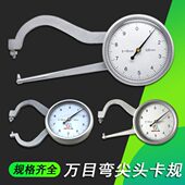 弯尖头带表外卡规0 10mm带表卡规卡钳表测厚规数显电子测量加长杆