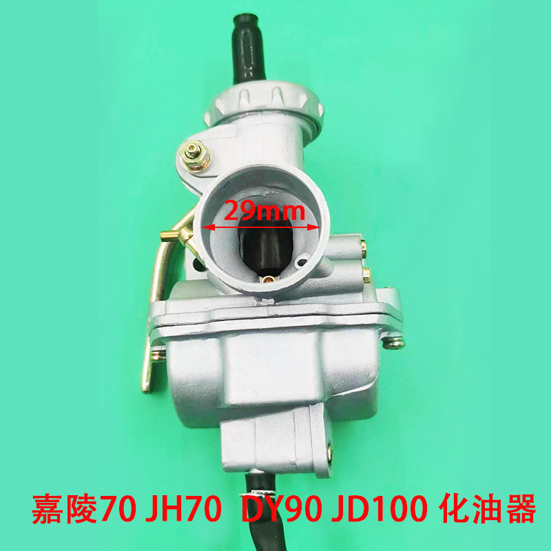 摩托车化油d器嘉陵 JH70化油器 DY90捷达JD100 48助力摩托车化油