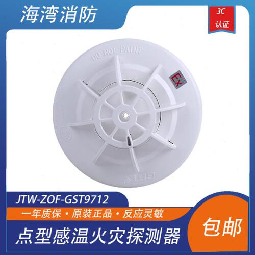 海湾非编码温感JTW-ZOF-GST9712海湾点型感温火灾探测器
